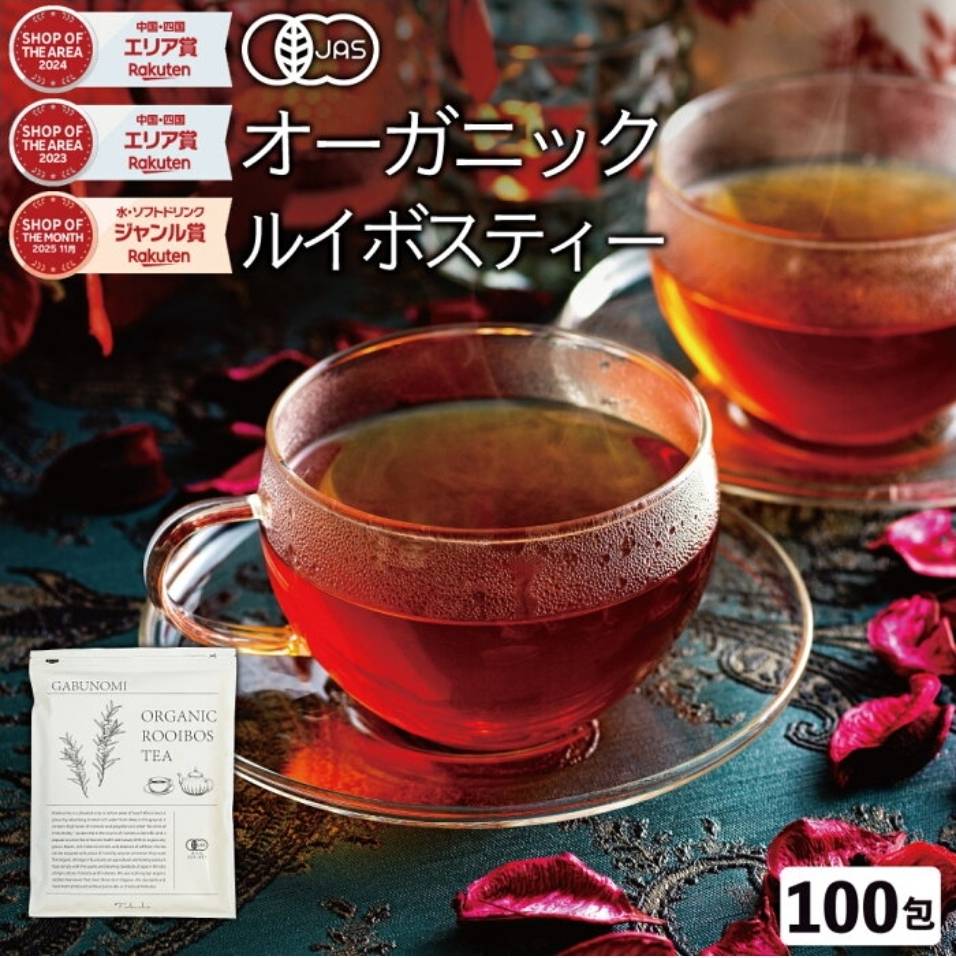 オーガニックルイボスティーと茶葉パッケージの画像