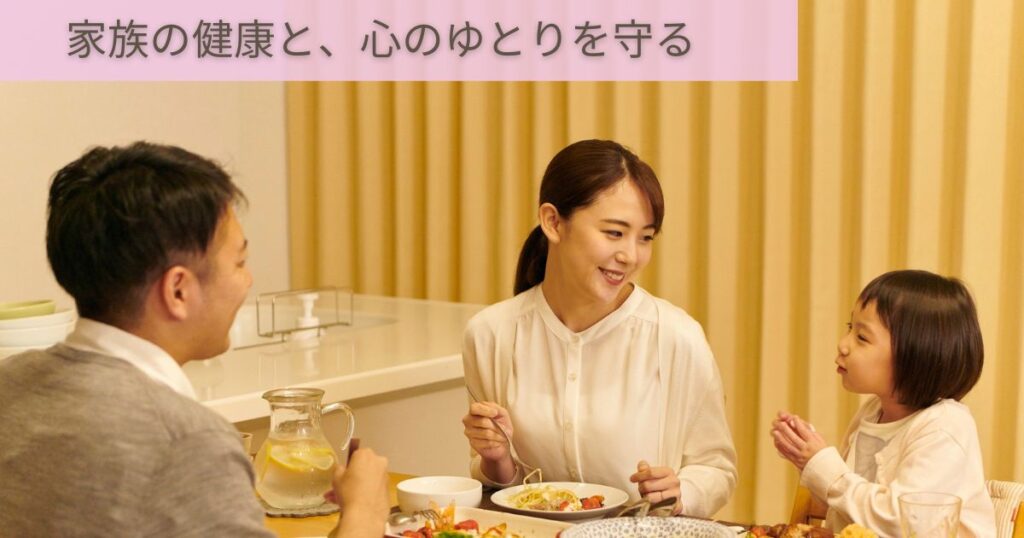 笑顔で夕食を囲む家族の画像に「家族の健康と、心のゆとりを守る」というメッセージを添えた、ヨシケイのメリット解説用イメージ